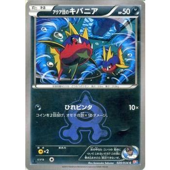 Pokemon（ポケモン） ポケモンカードゲームXY/アクア団のキバニア/CP1