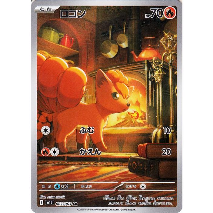 ロコン AR 30枚セット M1L メガブレイブ ロコン AR（067/063） [M1L] メガブレイブ – アニメノマツリ