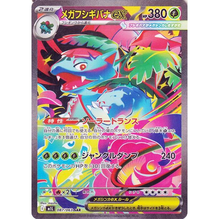 ポケモンカードゲーム ポケモンカード M1L 拡張パック メガブレイブ