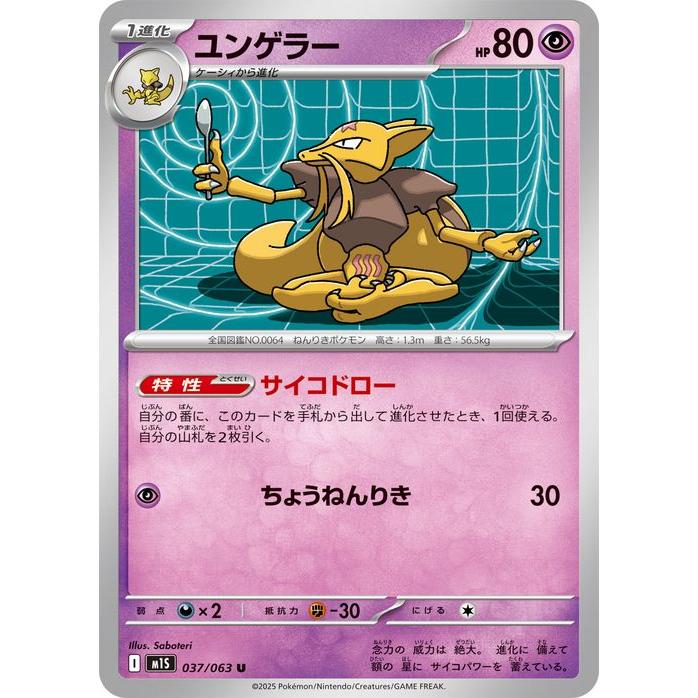 ポケモンカードゲーム ポケモンカード M1S 拡張パック メガ