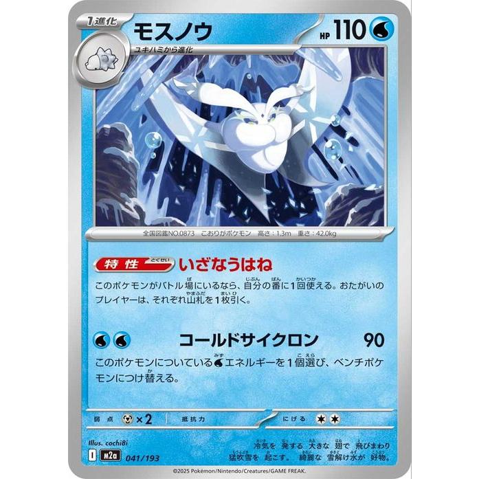 ポケモンカードゲーム ポケモンカード M2a ハイクラスパック MEGA
