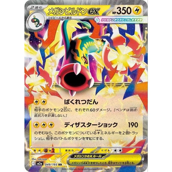 ポケモンカードゲーム ポケモンカード M2a ハイクラスパック MEGA