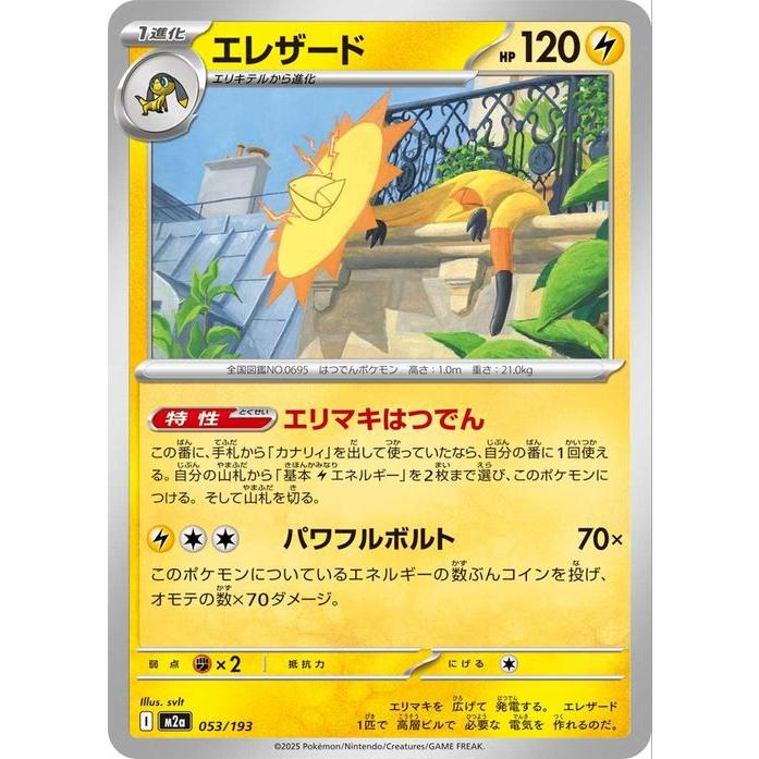 ポケモンカードゲーム ポケモンカード M2a ハイクラスパック MEGA