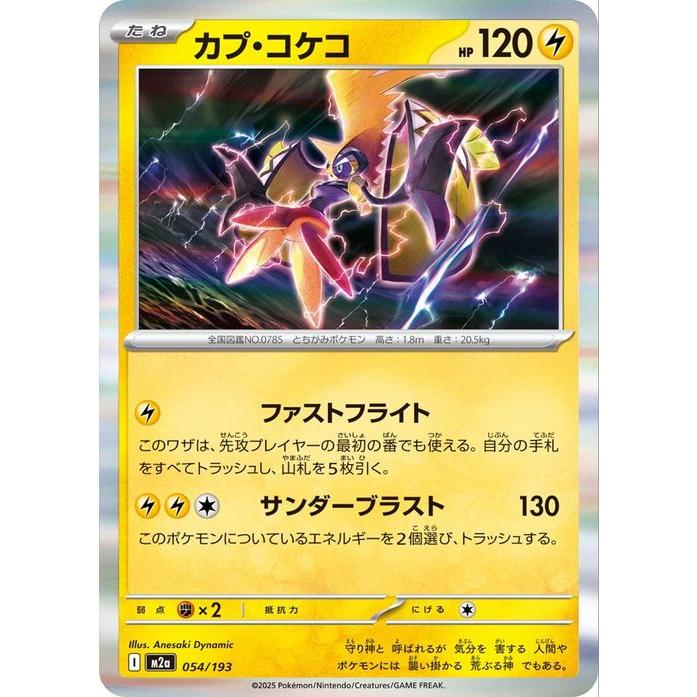 ポケモンカードゲーム ポケモンカード M2a ハイクラスパック MEGA