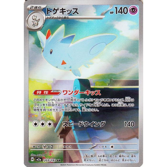 ポケモンカードゲーム ポケモンカード M2a ハイクラスパック MEGA