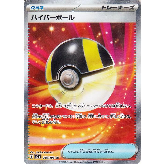 ポケモンカードゲーム ポケモンカード M2a ハイクラスパック MEGA
