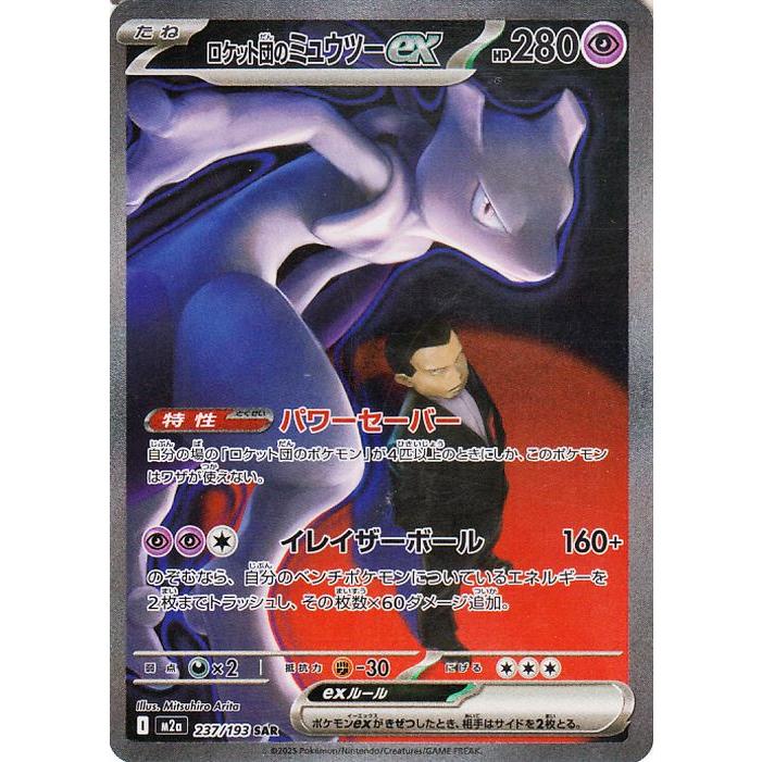 ポケモンカードゲーム ポケモンカード M2a ハイクラスパック MEGA