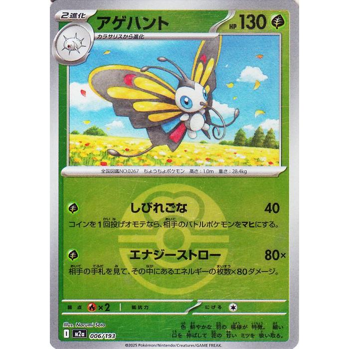 ポケモンカードゲーム ポケモンカード M2a ハイクラスパック MEGA