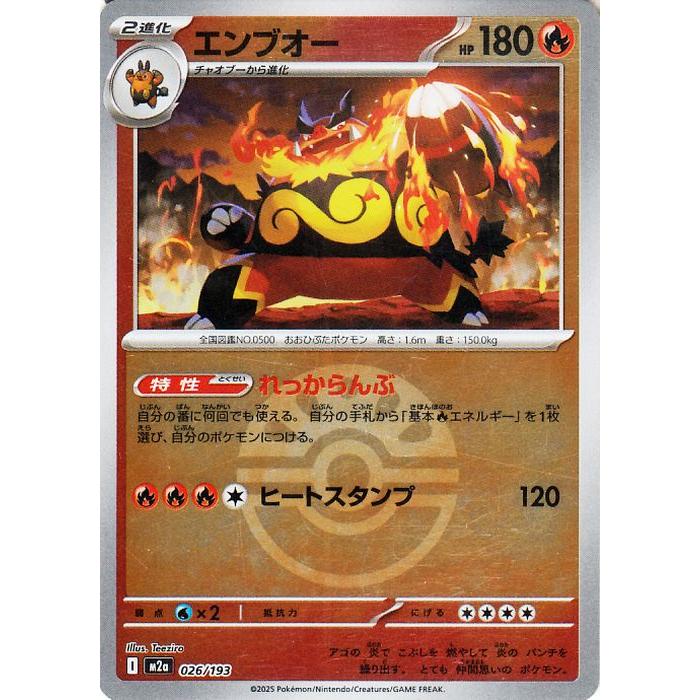 ポケモンカードゲーム ポケモンカード M2a ハイクラスパック MEGA