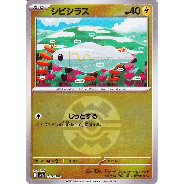 ポケモンカードゲーム ポケモンカード M2a ハイクラスパック MEGA