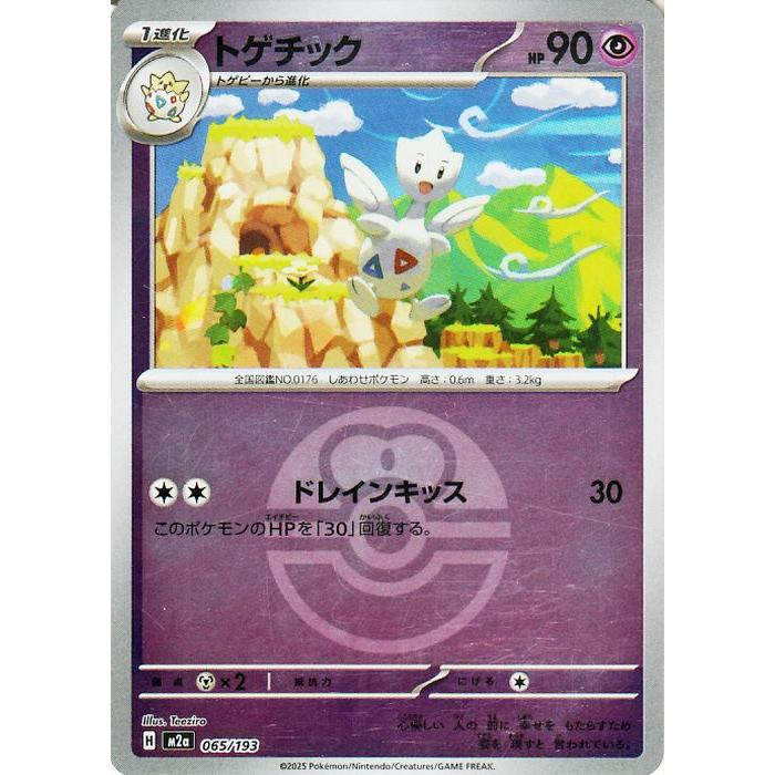 ポケモンカードゲーム ポケモンカード M2a ハイクラスパック MEGA