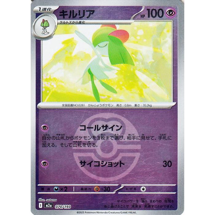 ポケモンカードゲーム ポケモンカード M2a ハイクラスパック MEGA