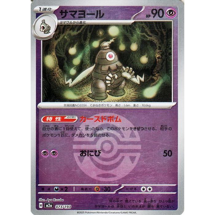 ポケモンカードゲーム ポケモンカード M2a ハイクラスパック MEGA 