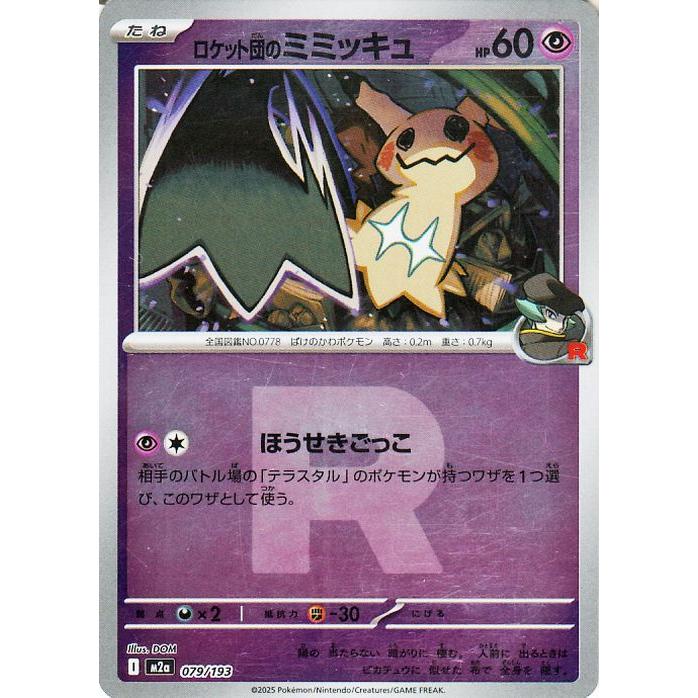 ポケモンカードゲーム mosuka ポケモンカードゲーム ポケモンカード M2a ハイクラスパック MEGA