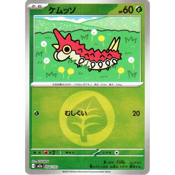 ポケモンカードゲーム ポケモンカード M2a ハイクラスパック MEGA