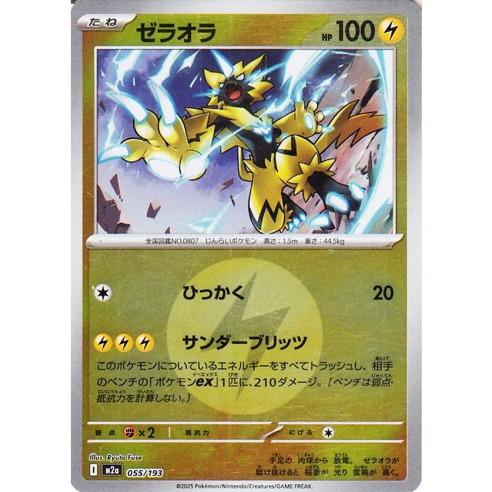 ポケモンカードゲーム ポケモンカード M2a ハイクラスパック MEGA