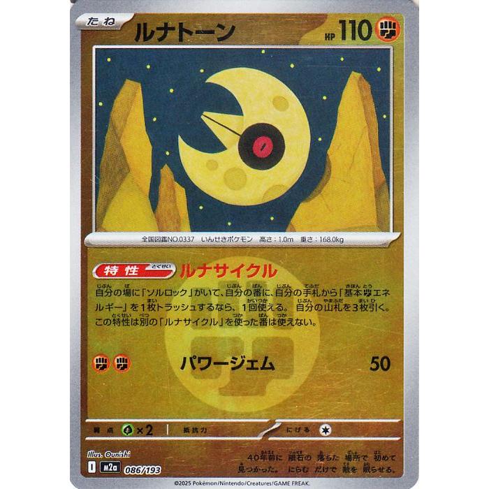 ポケモンカードゲーム ポケモンカード M2a ハイクラスパック MEGA