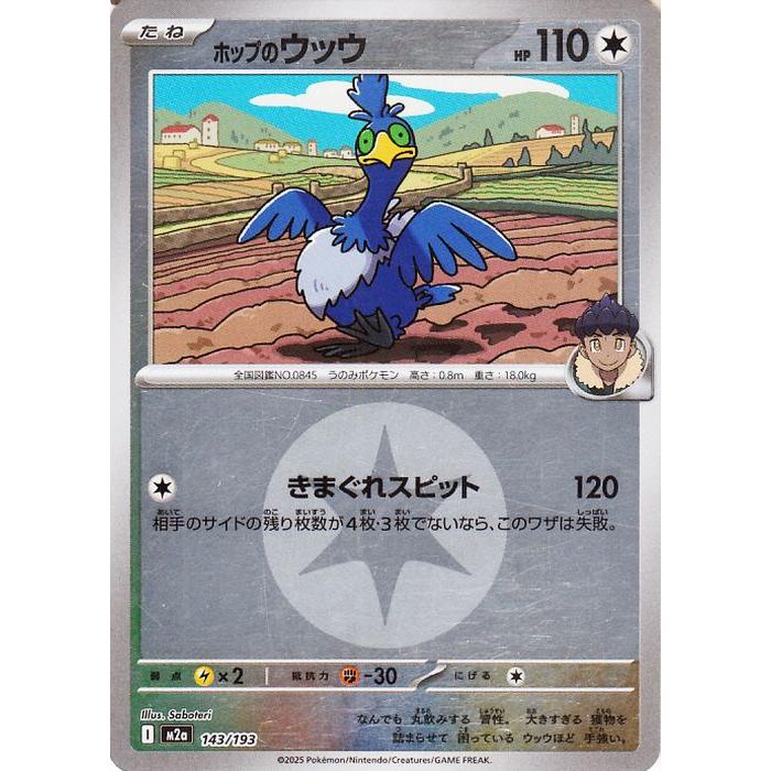 ホップのウッウ MEGA ハイクラスパック ドリームex キラ ポケモンカードゲーム ポケモンカード M2a ハイクラスパック MEGA