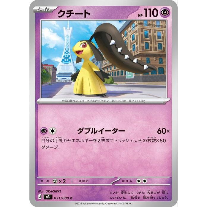 ポケモンカードゲーム ポケモンカード M3 拡張パック ムニキスゼロ
