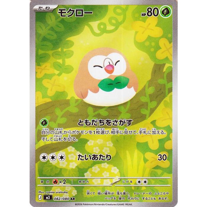 ポケモンカードゲーム ポケモンカード M3 拡張パック ムニキスゼロ