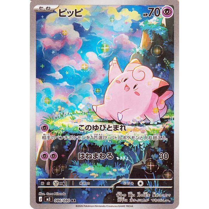 ポケモンカードゲーム ポケモンカード M3 拡張パック ムニキスゼロ