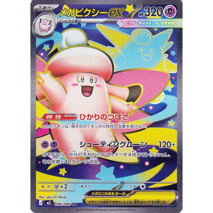 ポケモンカードゲーム ポケモンカード M3 拡張パック ムニキスゼロ