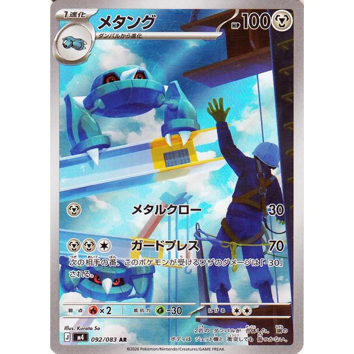 ポケモンカードゲーム ポケモンカード M4 拡張パック ニンジャスピナー
