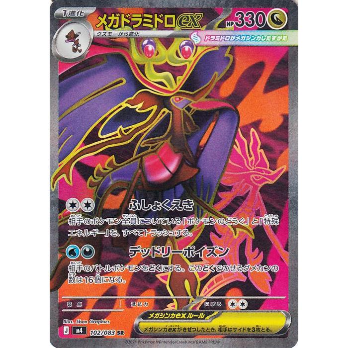 ポケモンカードゲーム ポケモンカード M4 拡張パック ニンジャスピナー