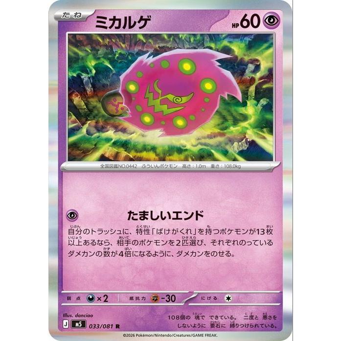 ポケモンカードゲーム ポケモンカード M5拡張パック アビスアイ