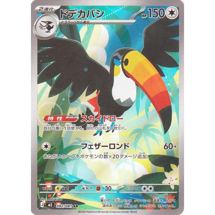 ポケモンカードゲーム ポケモンカード M5拡張パック アビスアイ