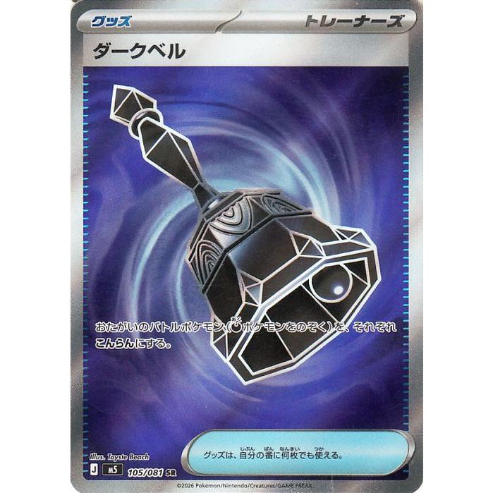 ポケモンカードゲーム ポケモンカード M5拡張パック アビスアイ
