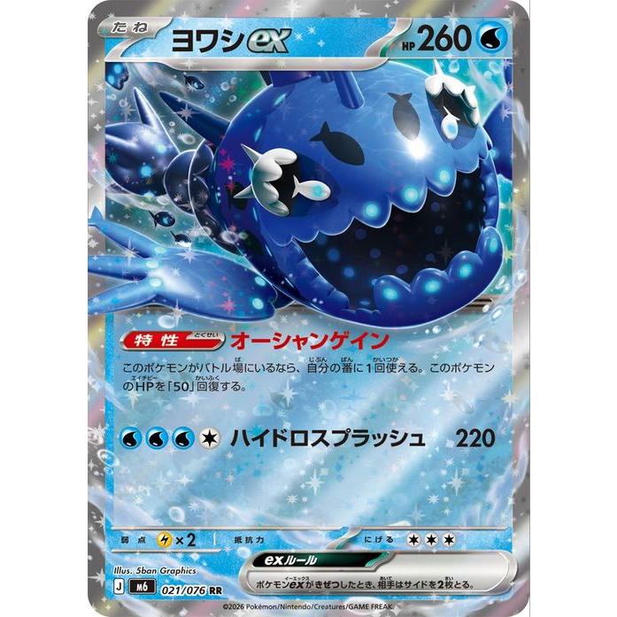 ポケモンカードゲーム ポケモンカード M6 拡張パック ストーム