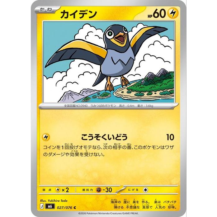 ポケモンカードゲーム ポケモンカード M6 拡張パック ストーム