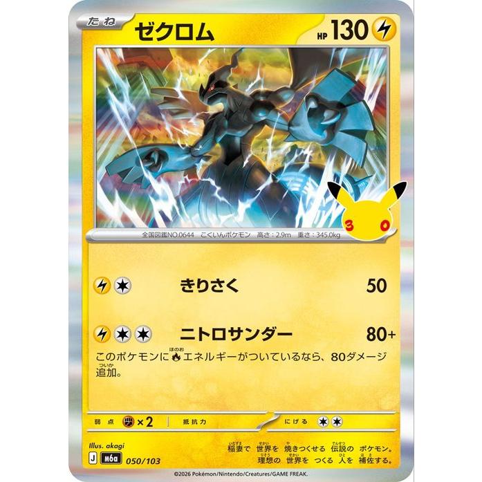 ポケモンカードゲーム ポケモンカード M6a拡張パック 30th CELEBRATION
