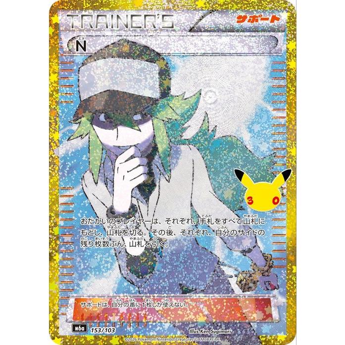 ポケモンカードゲーム ポケモンカード M6a拡張パック 30th CELEBRATION
