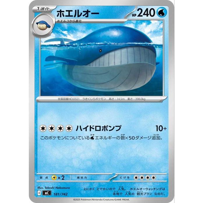 【超稀少】ポケモンカード ホエルオー 1ed 【極美品】 ポケモンカードゲーム ポケモンカード スタートデッキ100 バトル