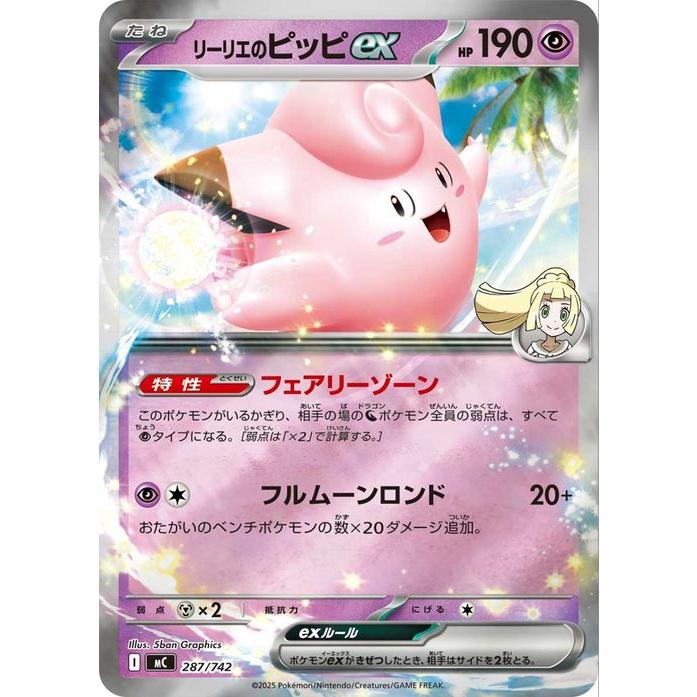 ポケモンカード　スタートデッキ　リーリエのピッピ ポケモンカードゲーム ポケモンカード スタートデッキ100 バトル