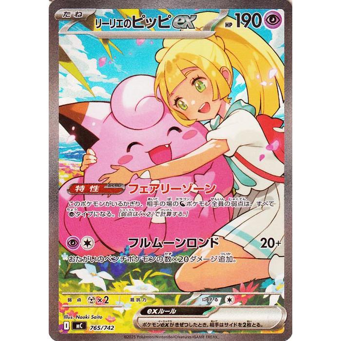 【極美品】ポケモンカードゲームsv9126/100 リーリエのピッピex sar 極美品 リーリエのピッピex SAR リーリエのピッピex【SAR】{126/100