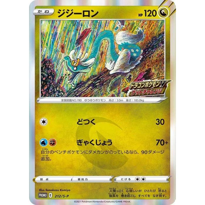 Pokemon（ポケモン） ポケモンカードゲーム剣盾 プロモーション 