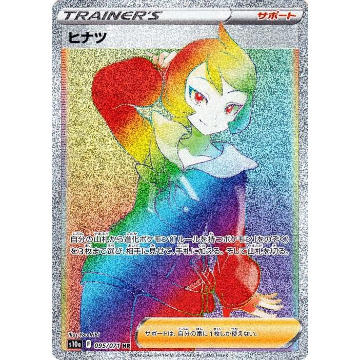 ポケカ ヒナツHR ダークファンタズマ PSA10-siegfried.com.ec