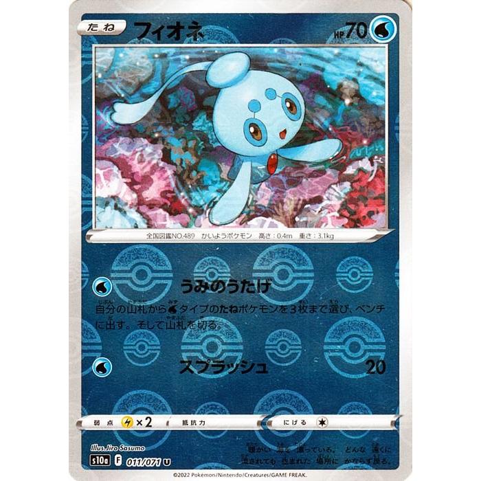 ポケモンカード s10a 強化拡張パック ダークファンタズマ フィオネ ミラー仕様 011/071 ポケカ 水 たねポケモン｜trade-lab-japan