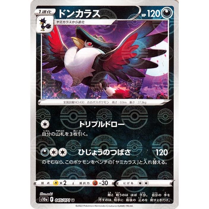 ドンカラス　確認用 Pokemon（ポケモン） ポケモンカード s10a 強化拡張パック ダーク