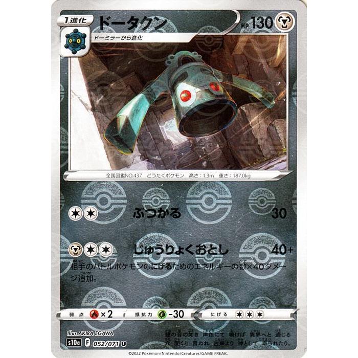 ポケモンカード S10a 強化拡張パック ダークファンタズマ ドータクン ミラー仕様 052 071 ポケカ 鋼 1進化 Pms10ap 052 U トレードラボジャパン 通販 Yahoo ショッピング