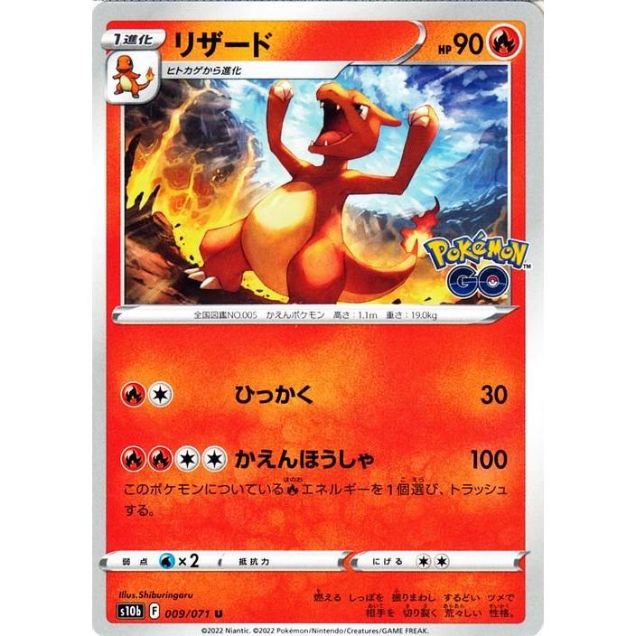 Pokemon ポケモンカードゲーム s10b 強化拡張パック GO リザード Pokemon ポケモンカードゲーム s10b 強化拡張パック GO リザード