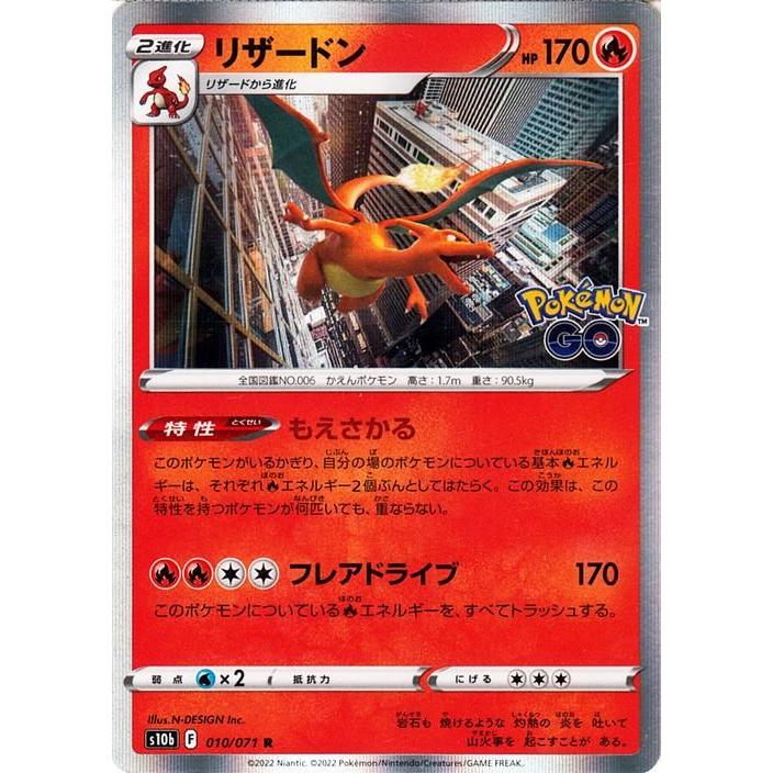 ポケモンカードゲーム S10b 強化拡張パック Pokemon Go リザードン R 010 071 ポケカ ポケモンgo 炎 2進化 Pms10b 010 R トレードラボジャパン 通販 Yahoo ショッピング