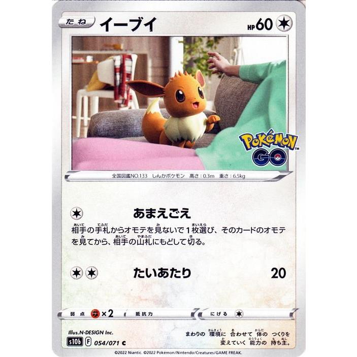Pokemon ポケモンカードゲーム s10b 強化拡張パック GO イーブイ