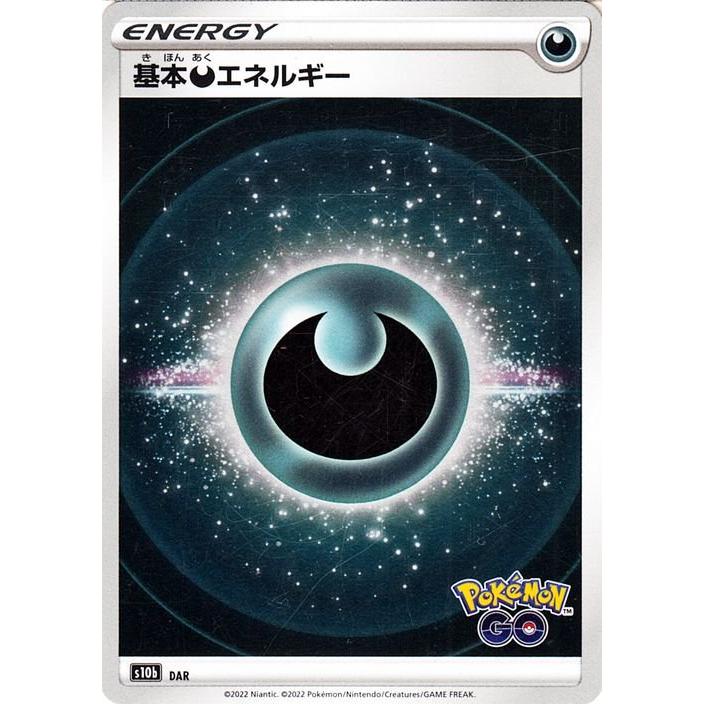 ポケモンカードゲーム S10b 強化拡張パック Pokemon Go 悪エネルギー ポケカ ポケモンgo 悪 基本エネルギー Pms10b Aku トレードラボジャパン 通販 Yahoo ショッピング