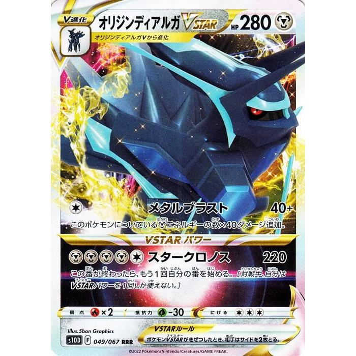 Pokemon（ポケモン） ポケモンカードゲーム剣盾 s10D 拡張パック