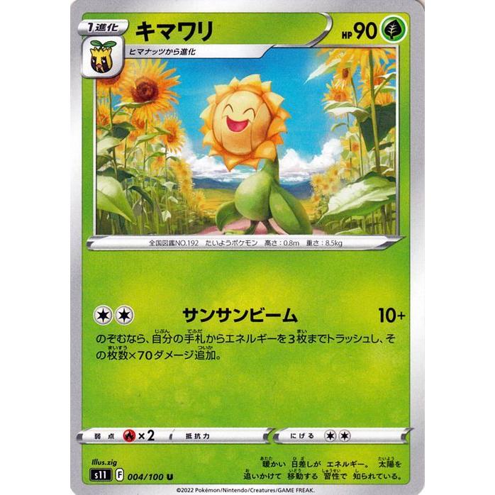 Pokemon（ポケモン） ポケモンカードゲーム ソード&シールド s11 拡張