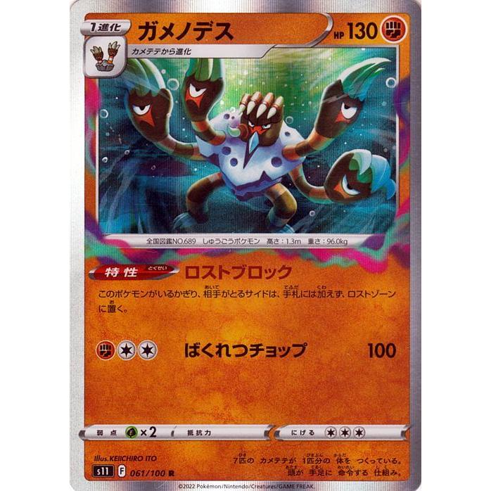ポケモンカードゲーム ソード シールド S11 拡張パック ロストアビス ガメノデス R 061 100 ポケカ 闘 1進化 Pms11 061 R トレードラボジャパン 通販 Yahoo ショッピング